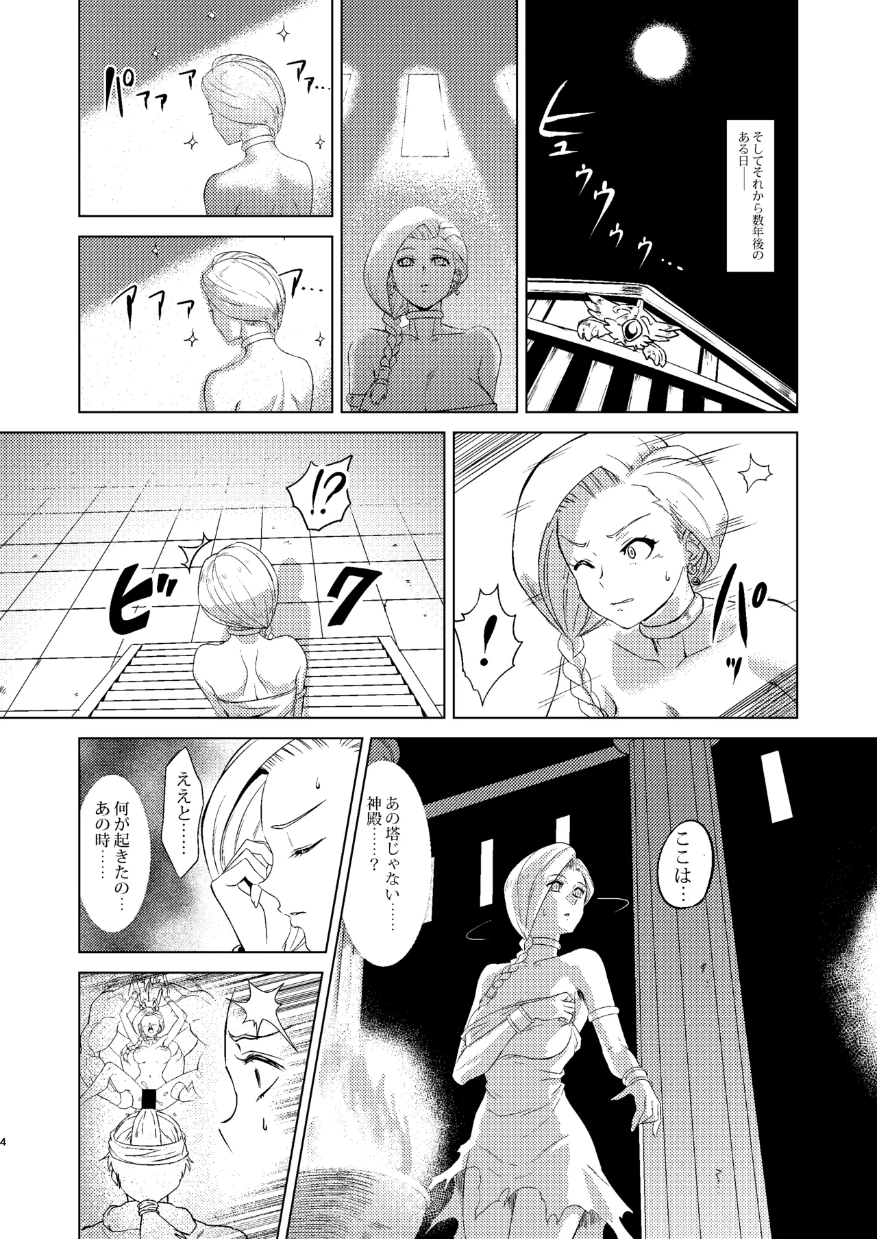 Shinzou Bianca ―VS Ibuul Zyutai no Gi― 3