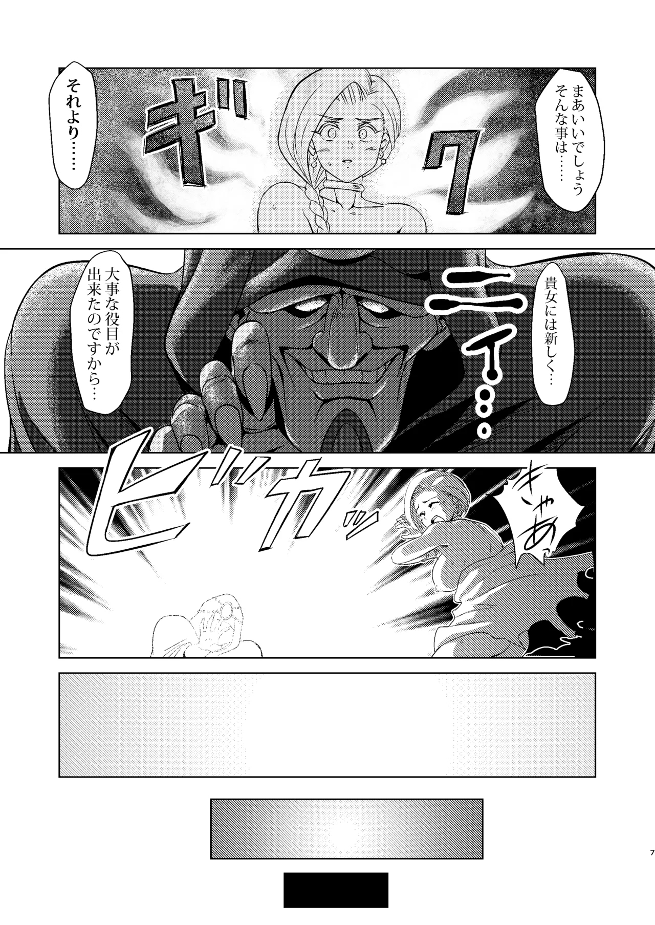 Shinzou Bianca ―VS Ibuul Zyutai no Gi― 6
