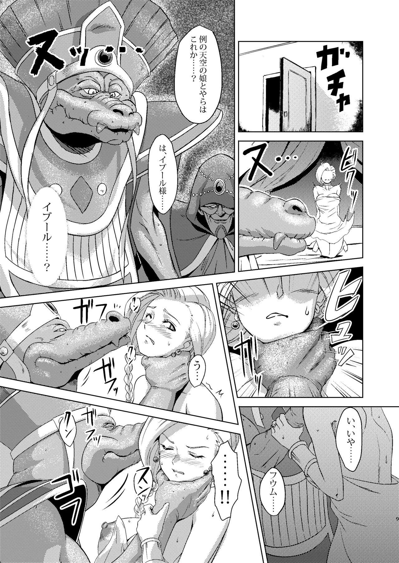 Shinzou Bianca ―VS Ibuul Zyutai no Gi― 8