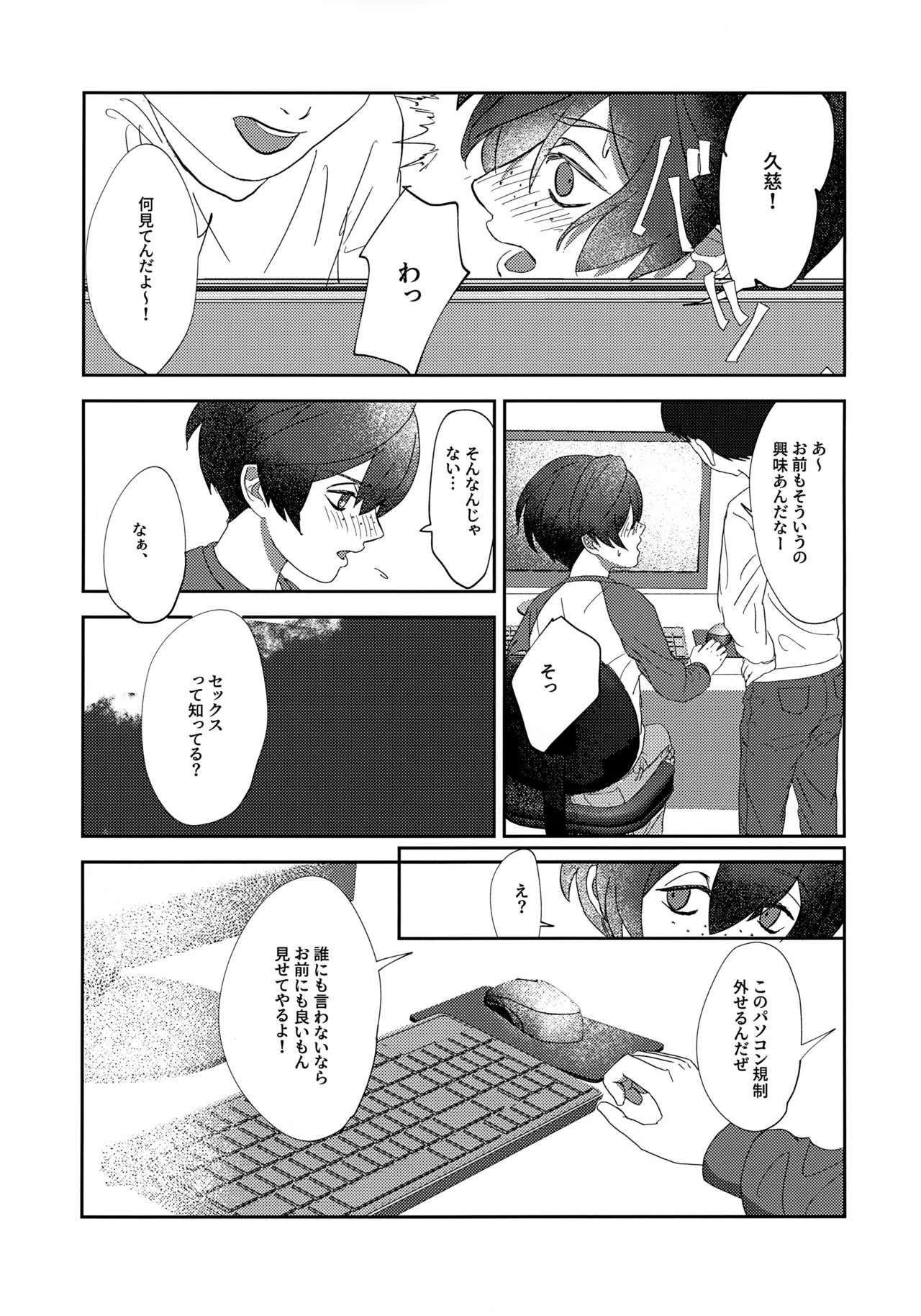 Nakanu Hotaru ga mi o Kogasu - Page 16