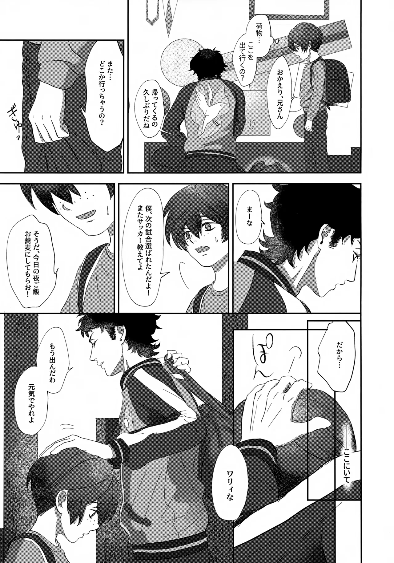 Nakanu Hotaru ga mi o Kogasu - Page 22