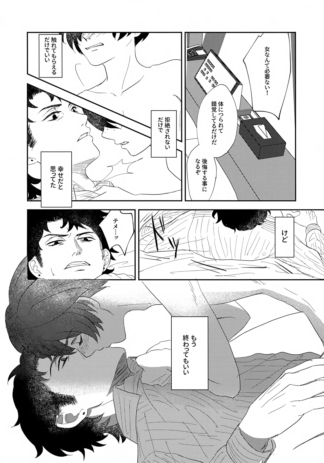 Nakanu Hotaru ga mi o Kogasu - Page 33