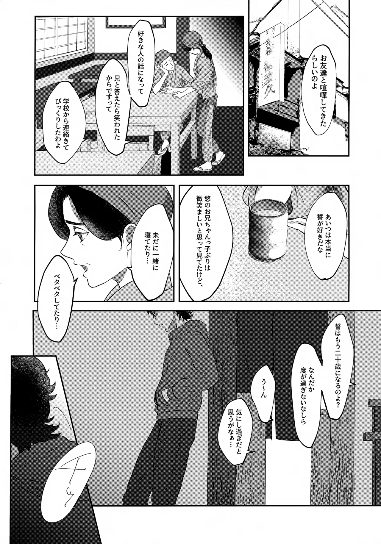 Nakanu Hotaru ga mi o Kogasu - Page 4