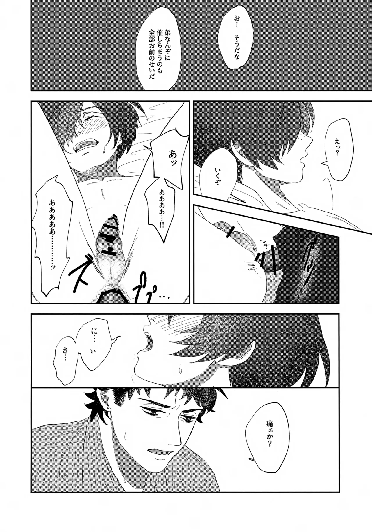 Nakanu Hotaru ga mi o Kogasu - Page 43