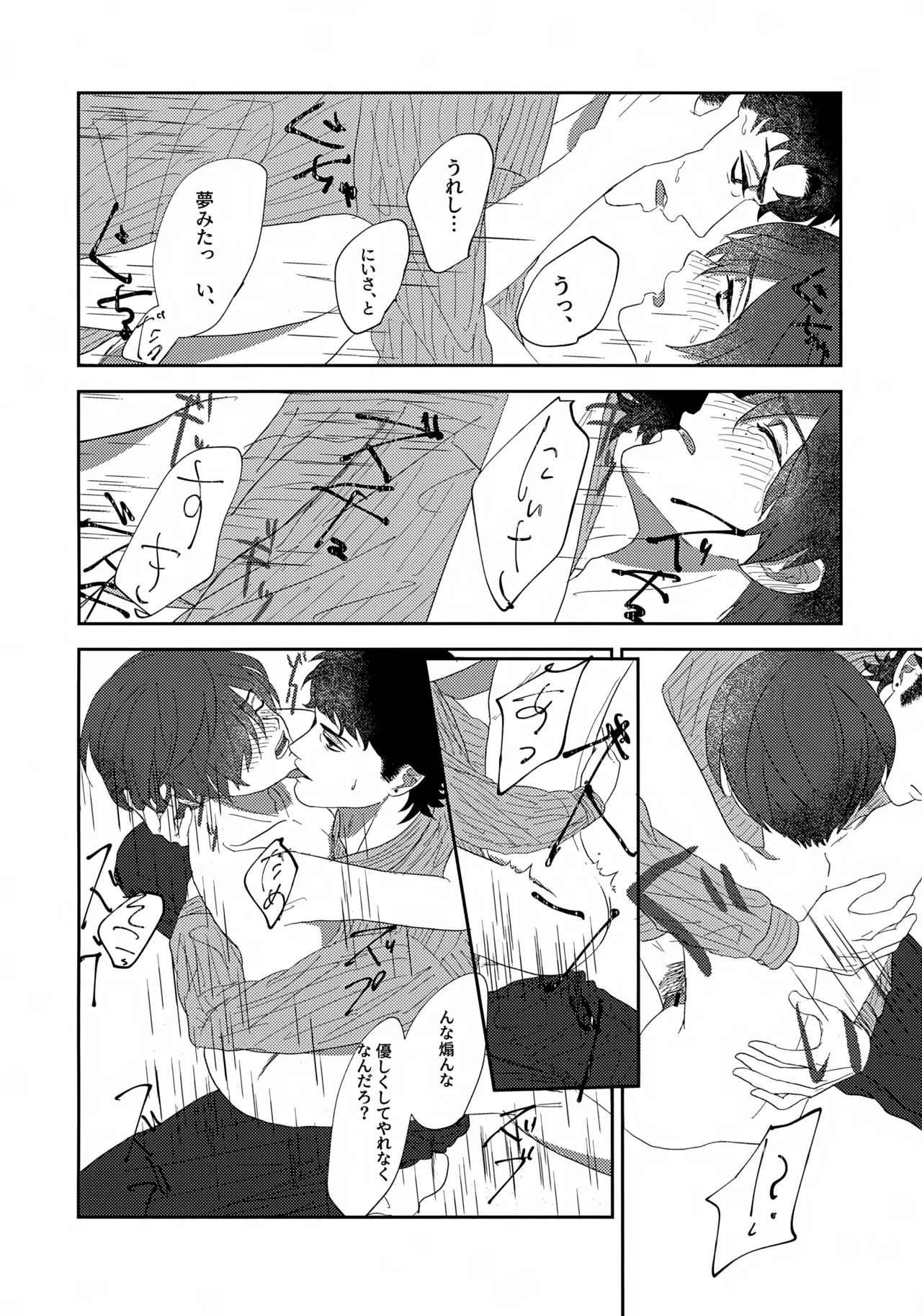 Nakanu Hotaru ga mi o Kogasu - Page 45