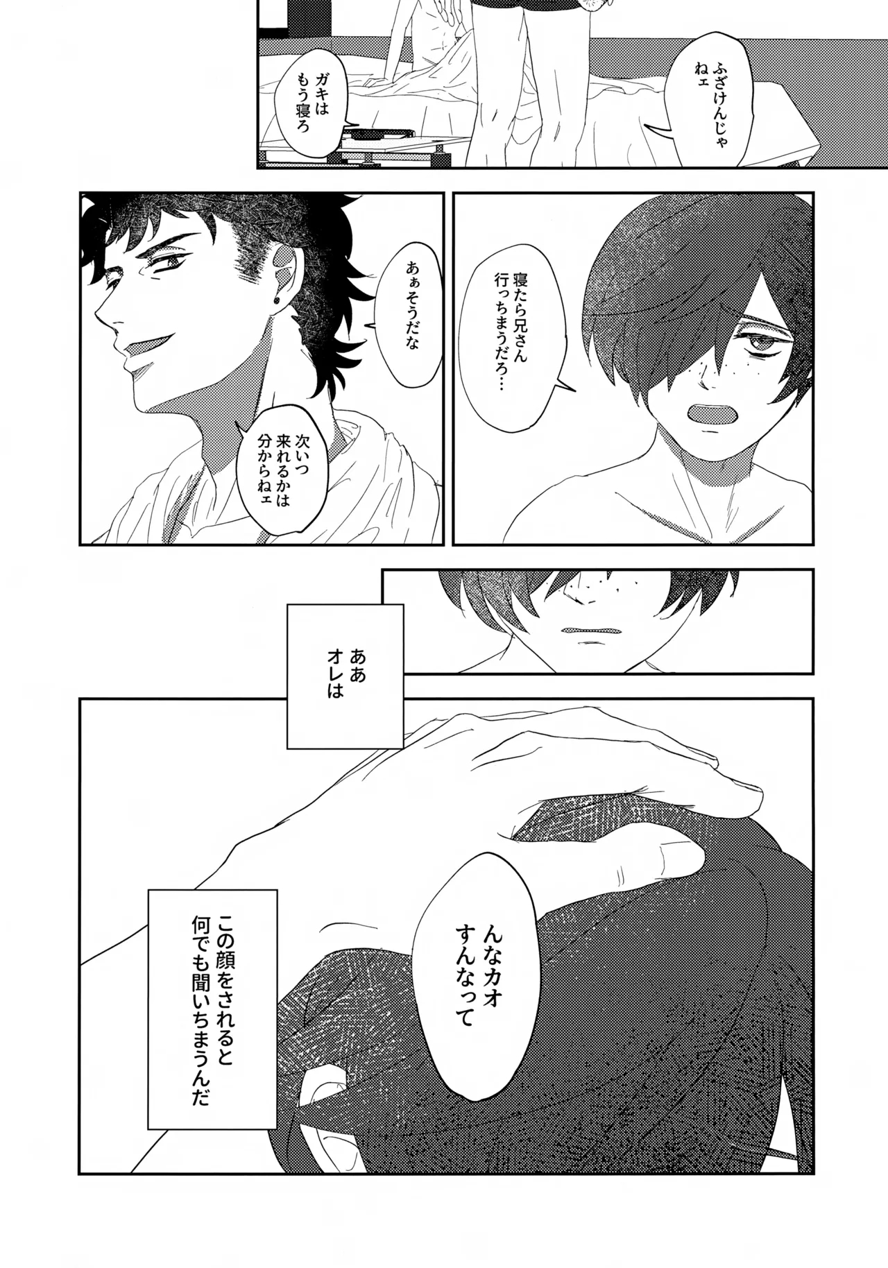 Nakanu Hotaru ga mi o Kogasu - Page 48