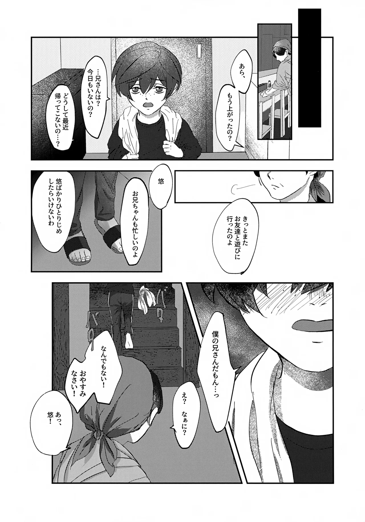 Nakanu Hotaru ga mi o Kogasu - Page 5