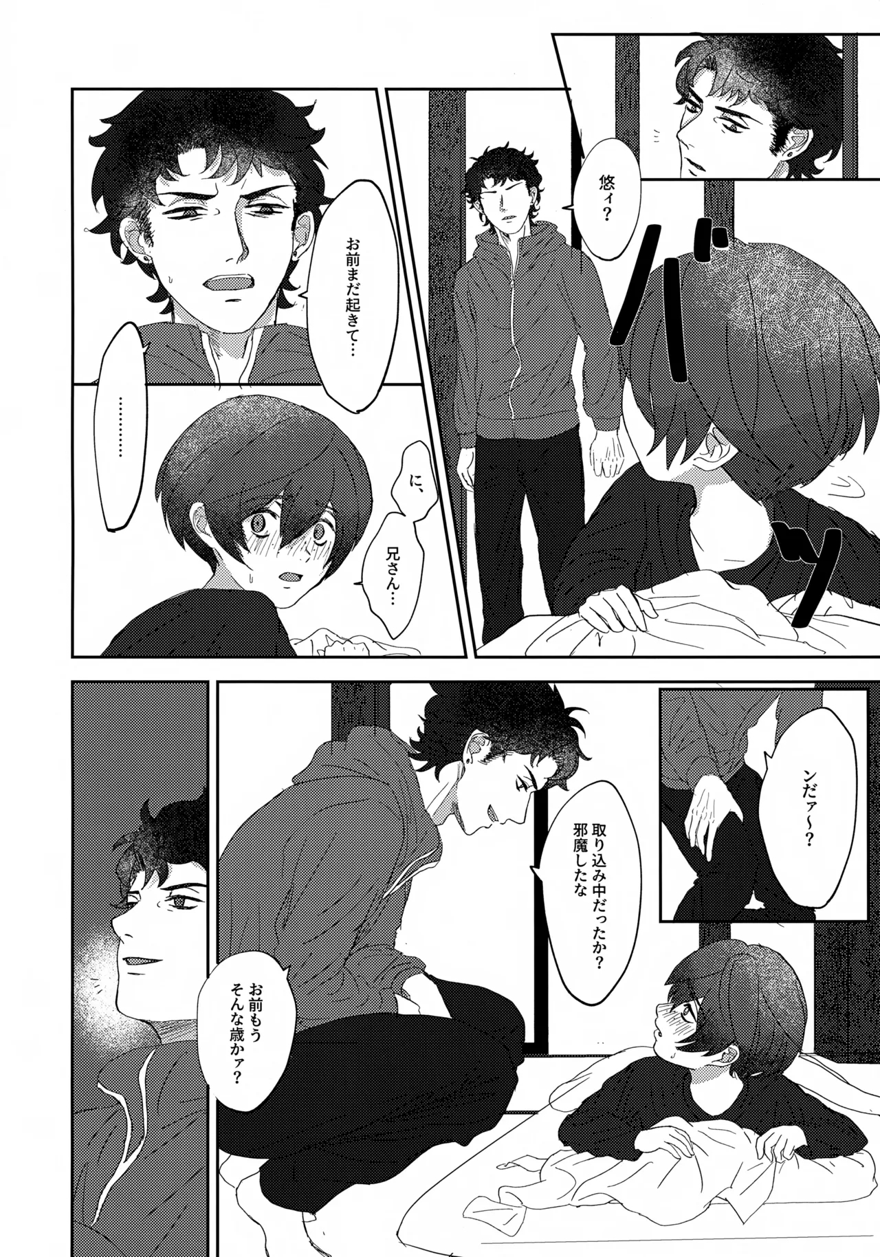 Nakanu Hotaru ga mi o Kogasu - Page 9