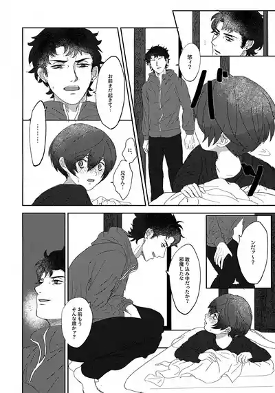 Nakanu Hotaru ga mi o Kogasu 9