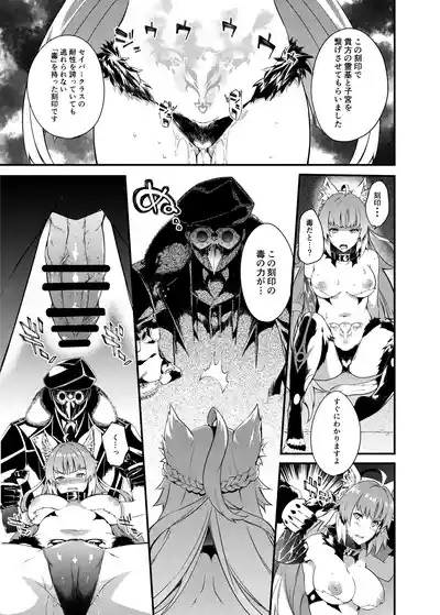 凍土に堕ちる魔猪 6