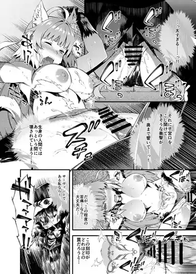 凍土に堕ちる魔猪 8