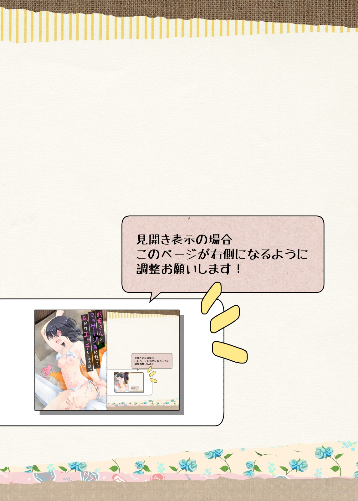 Okāsan to Massāji-ten ni Itte, Watashidake Ecchi shichau Hanashi. - Page 2