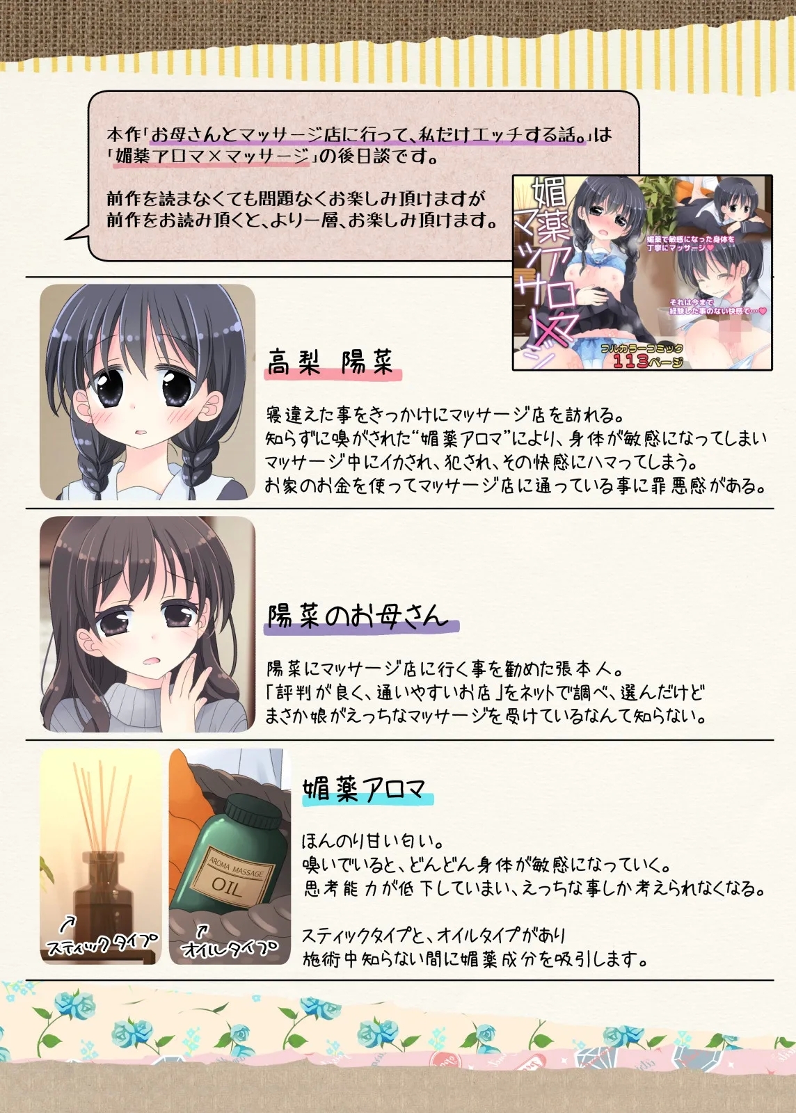 Okāsan to Massāji-ten ni Itte, Watashidake Ecchi shichau Hanashi. - Page 3