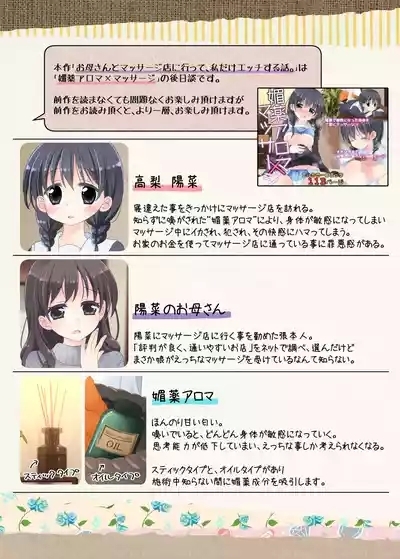 Okāsan to Massāji-ten ni Itte, Watashidake Ecchi shichau Hanashi. 3