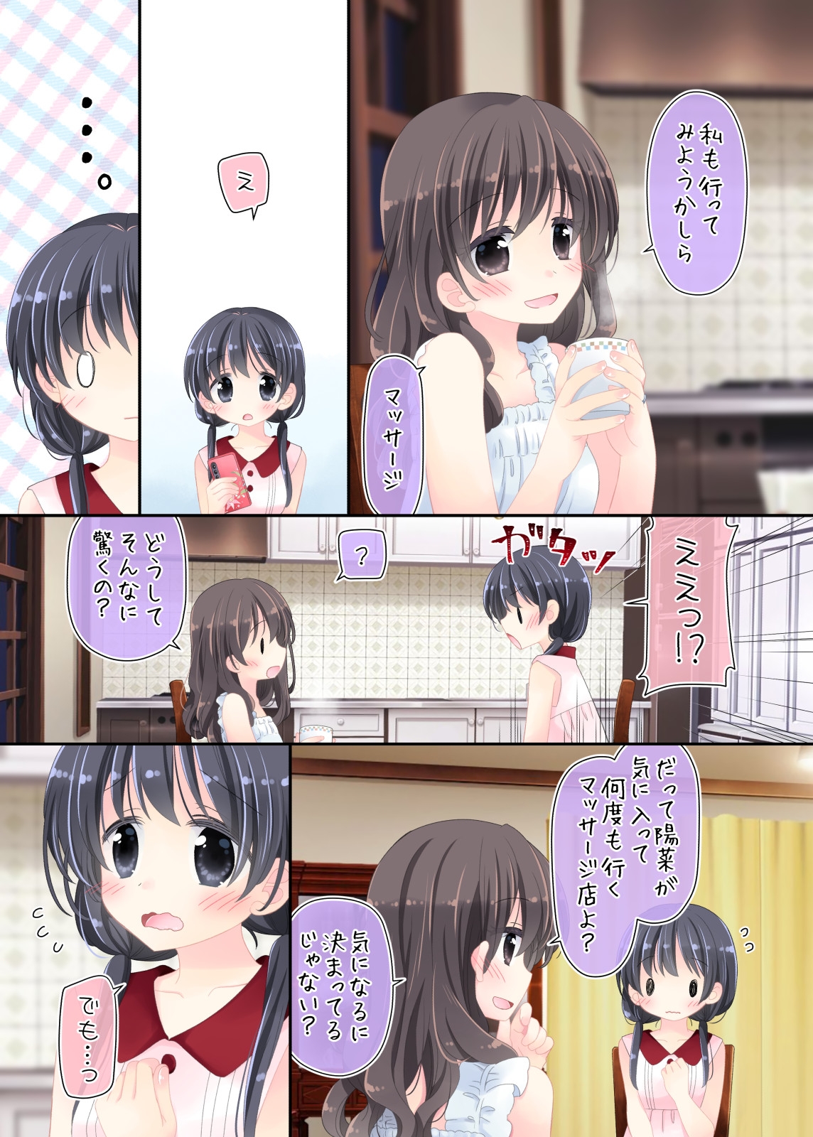 Okāsan to Massāji-ten ni Itte, Watashidake Ecchi shichau Hanashi. - Page 4