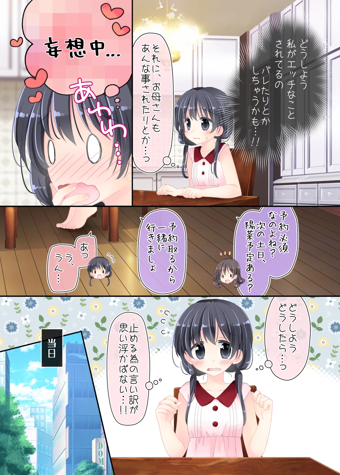 Okāsan to Massāji-ten ni Itte, Watashidake Ecchi shichau Hanashi. - Page 5