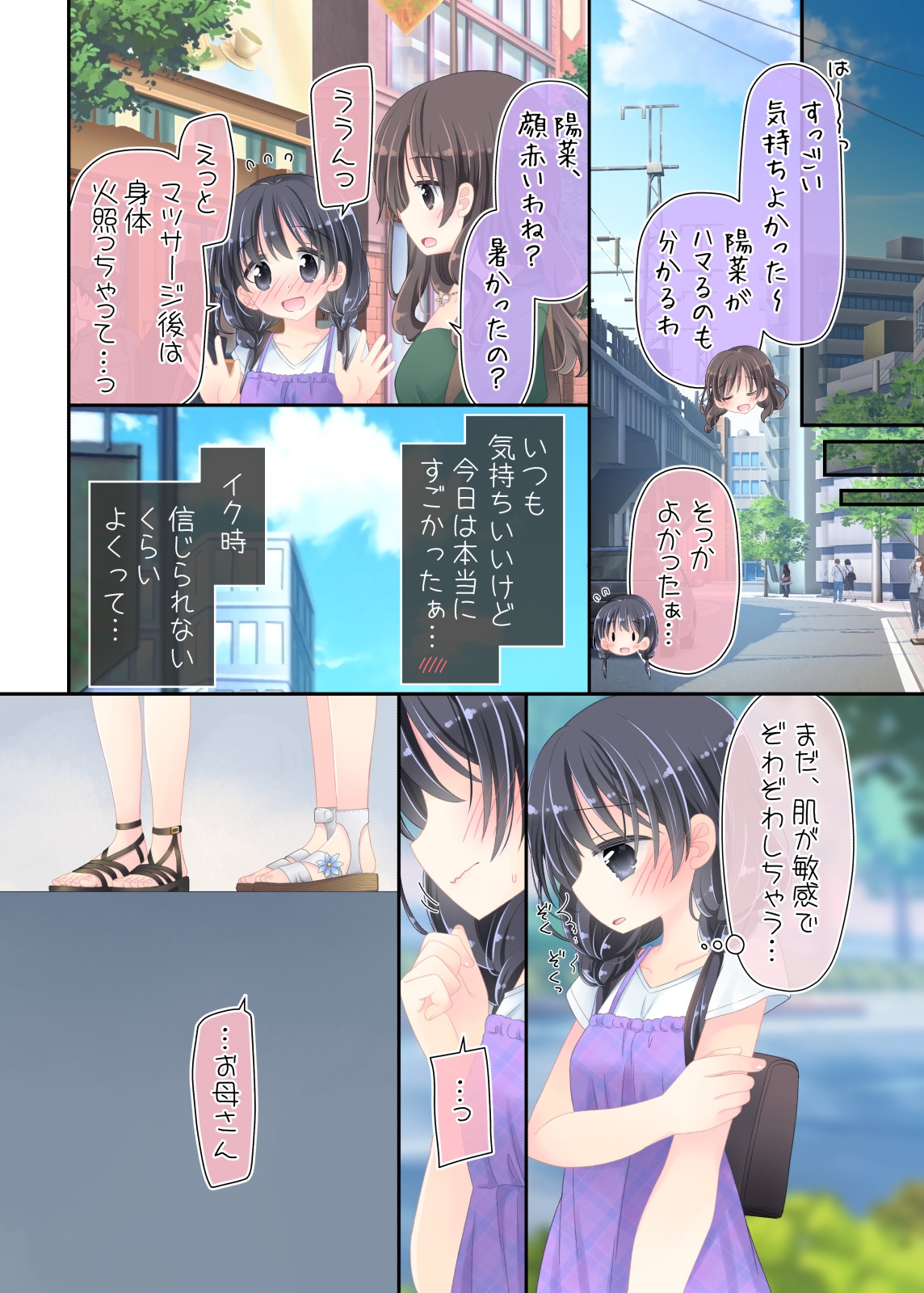 Okāsan to Massāji-ten ni Itte, Watashidake Ecchi shichau Hanashi. - Page 53