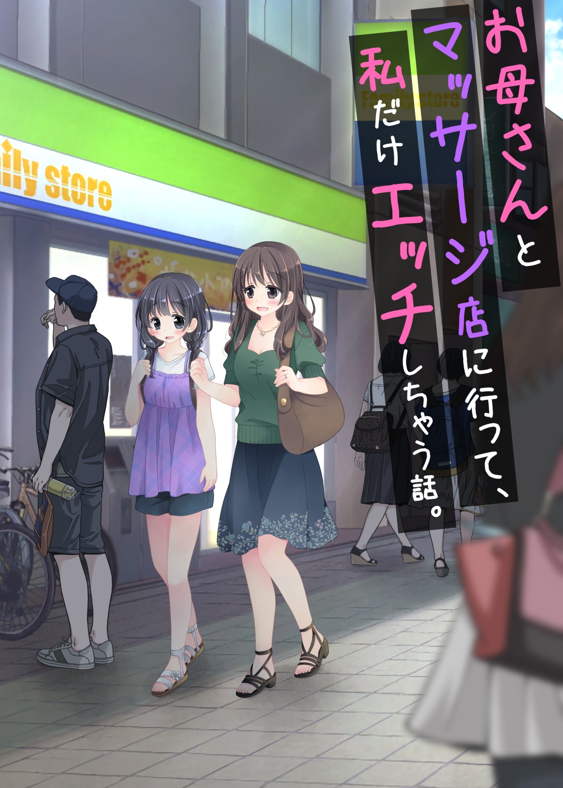 Okāsan to Massāji-ten ni Itte, Watashidake Ecchi shichau Hanashi. - Page 57