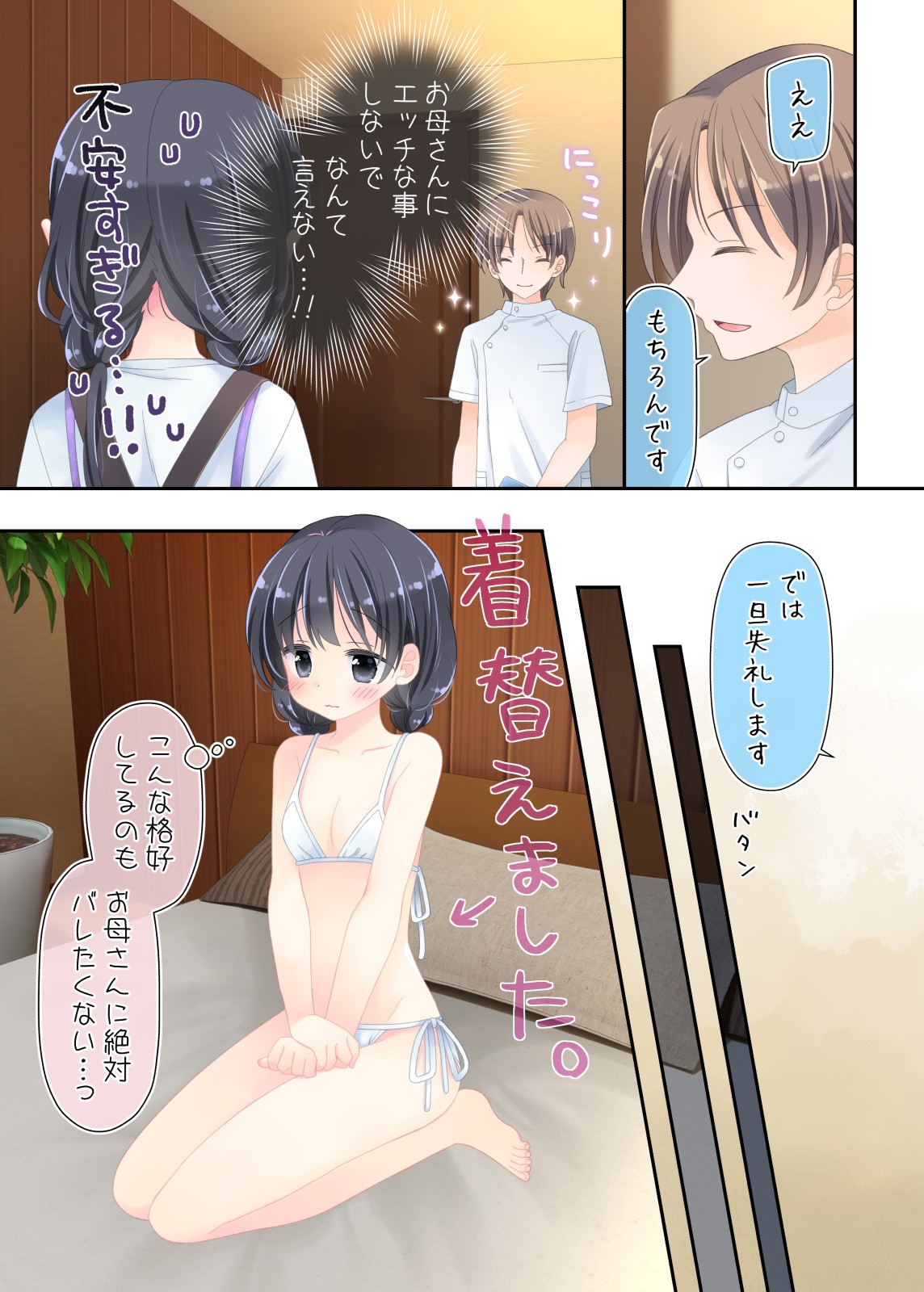 Okāsan to Massāji-ten ni Itte, Watashidake Ecchi shichau Hanashi. - Page 8