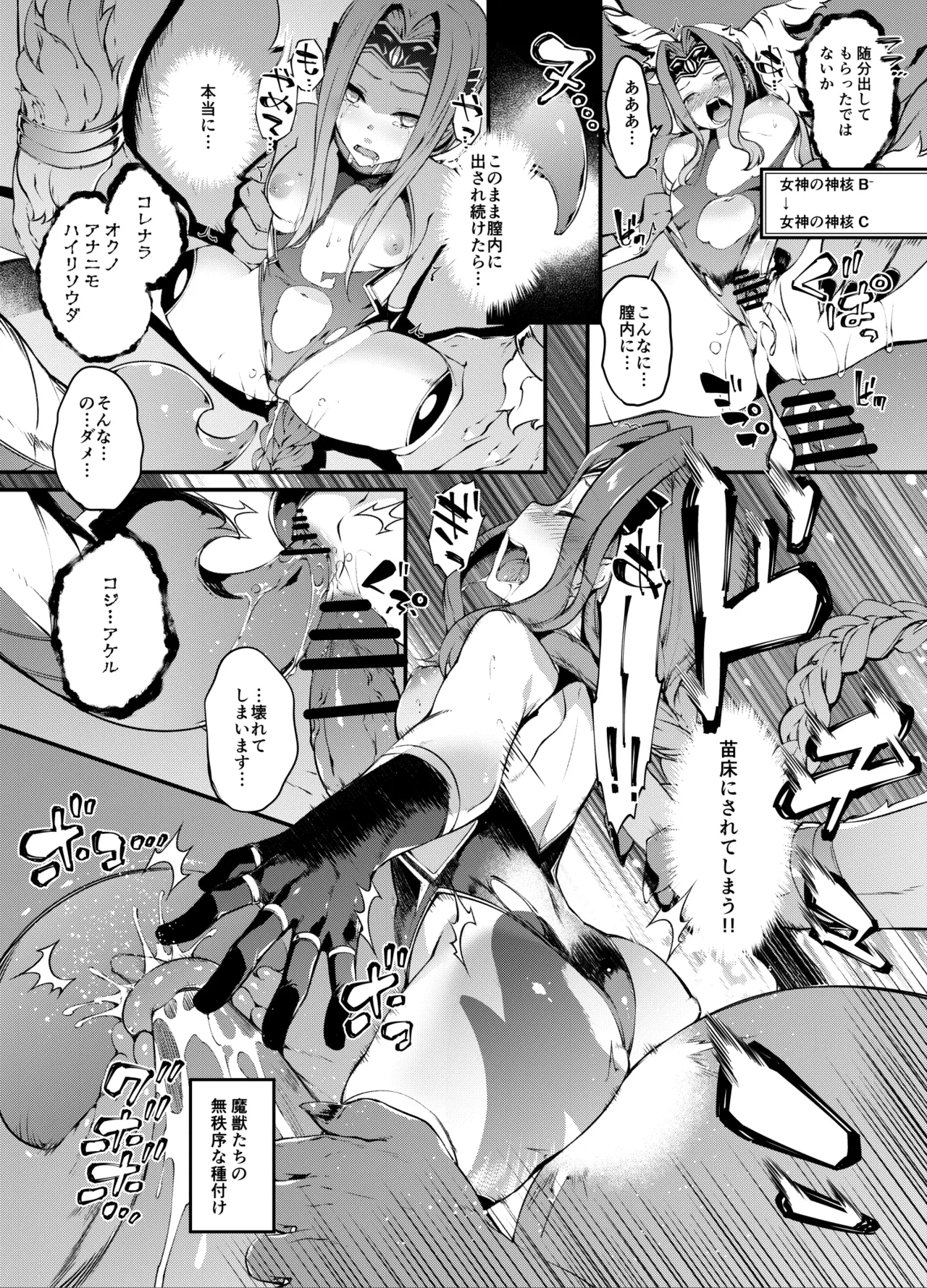 バビロニアダークネス - Page 15