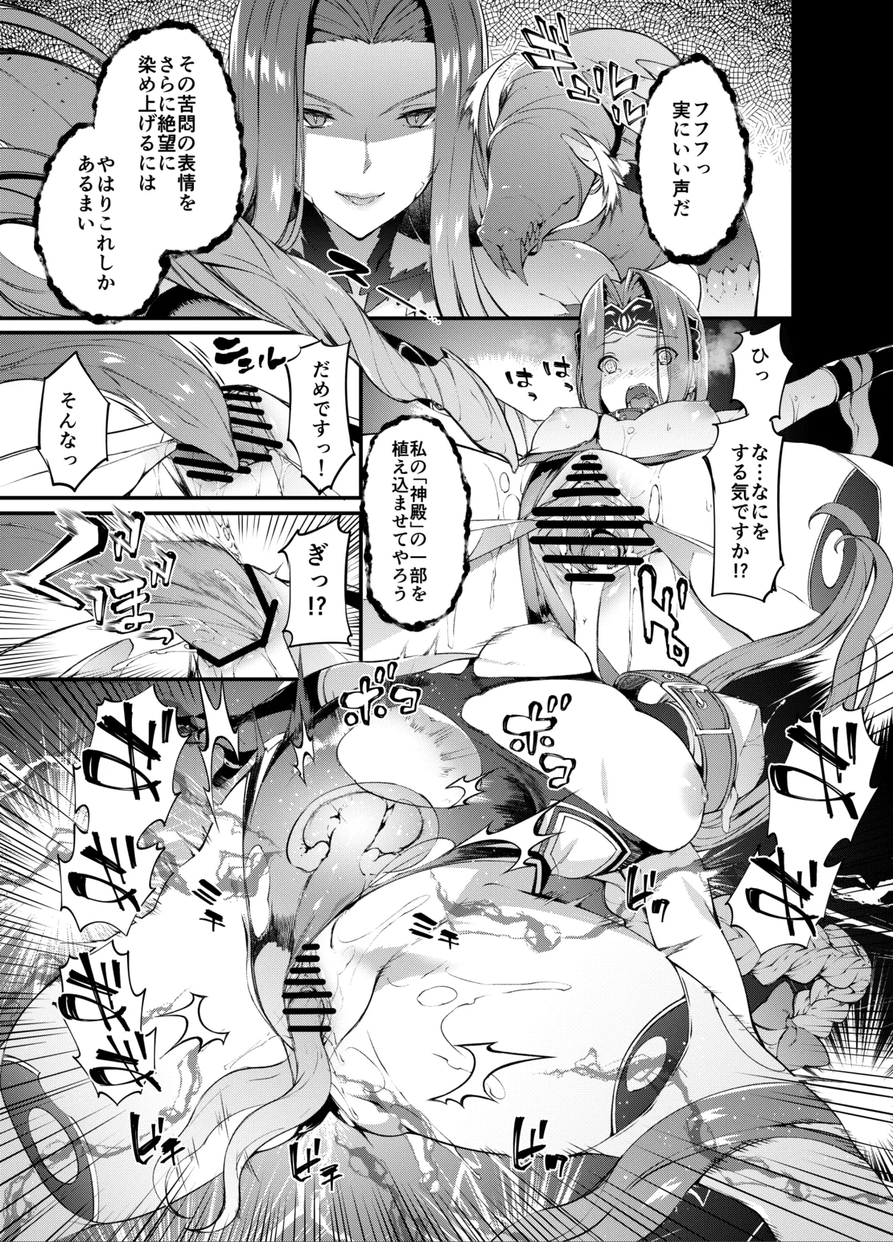 バビロニアダークネス - Page 9