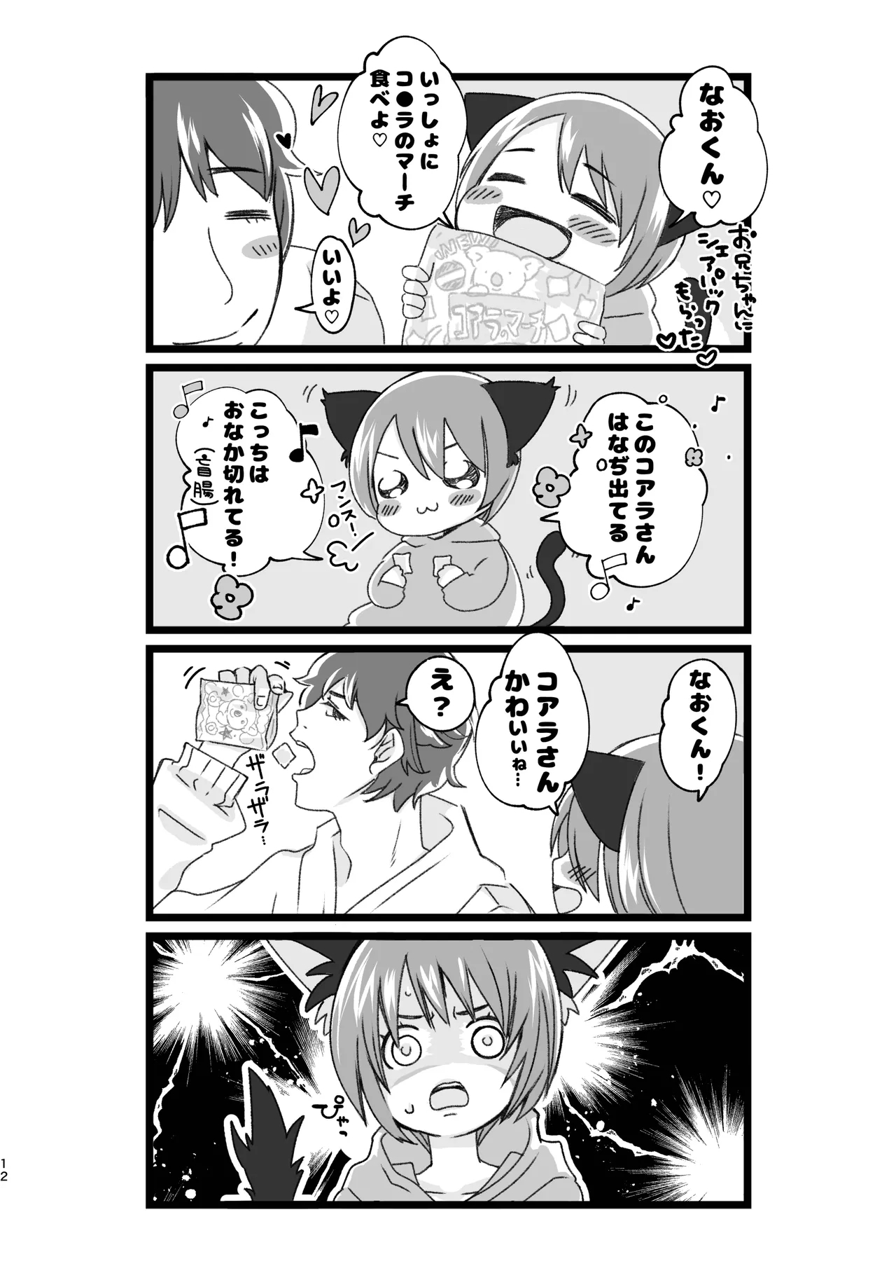 Kuze-san Chino Nekomimi Shounen - Page 10