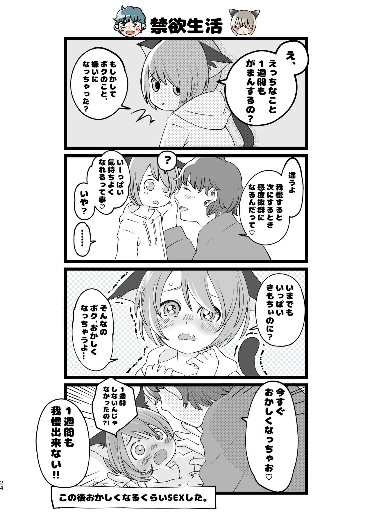 Kuze-san Chino Nekomimi Shounen - Page 22