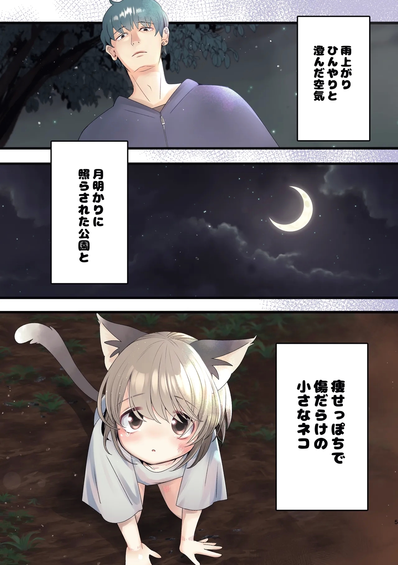 [エロシカ (ポン。)] 久世さんちのねこみみ少年 [DL版] - Hentaiaz.com - 3