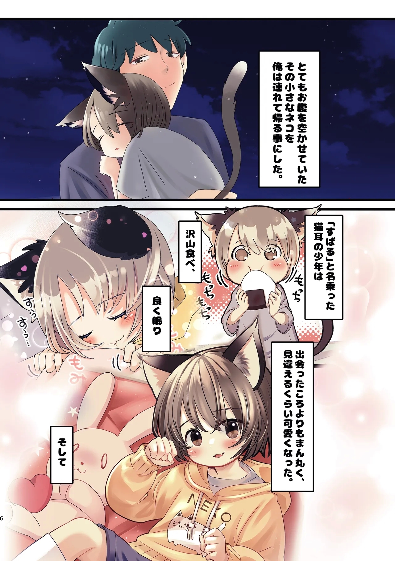 Kuze-san Chino Nekomimi Shounen - Page 4