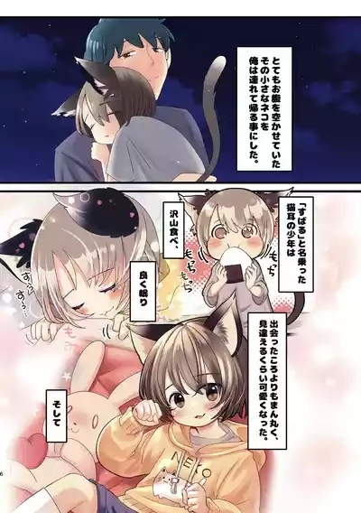 Kuze-san Chino Nekomimi Shounen 4