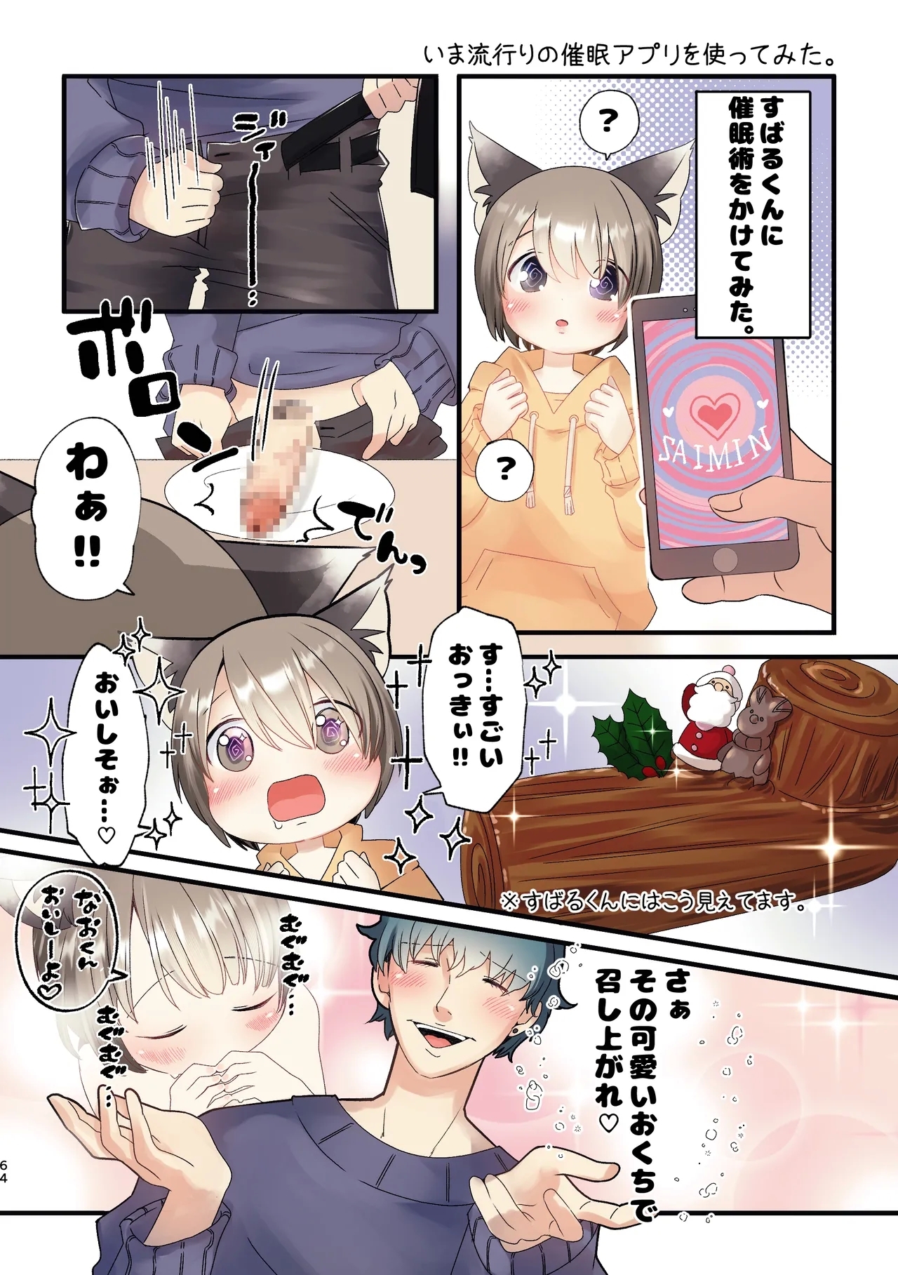 Kuze-san Chino Nekomimi Shounen - Page 62