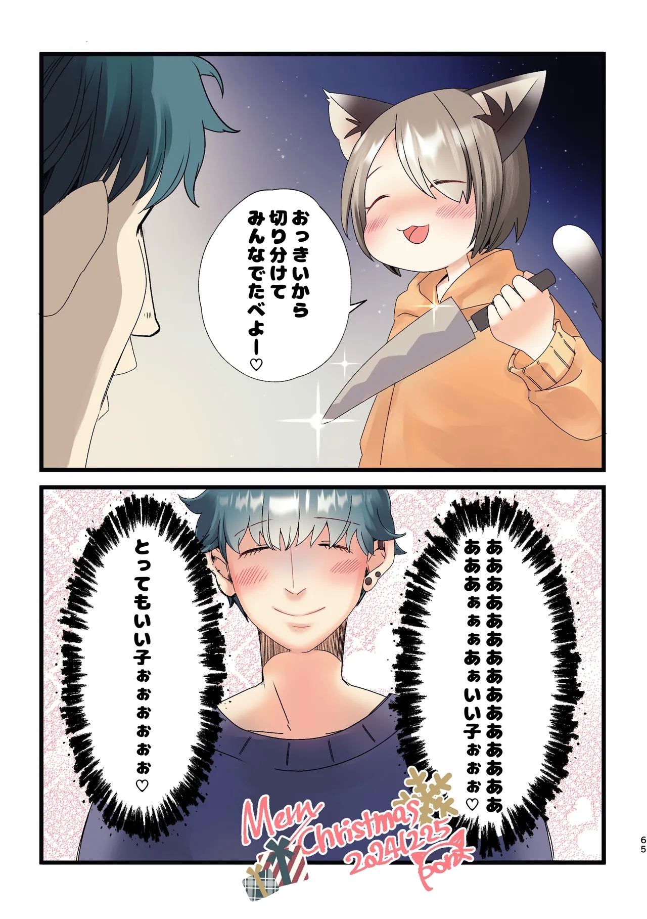 Kuze-san Chino Nekomimi Shounen - Page 63
