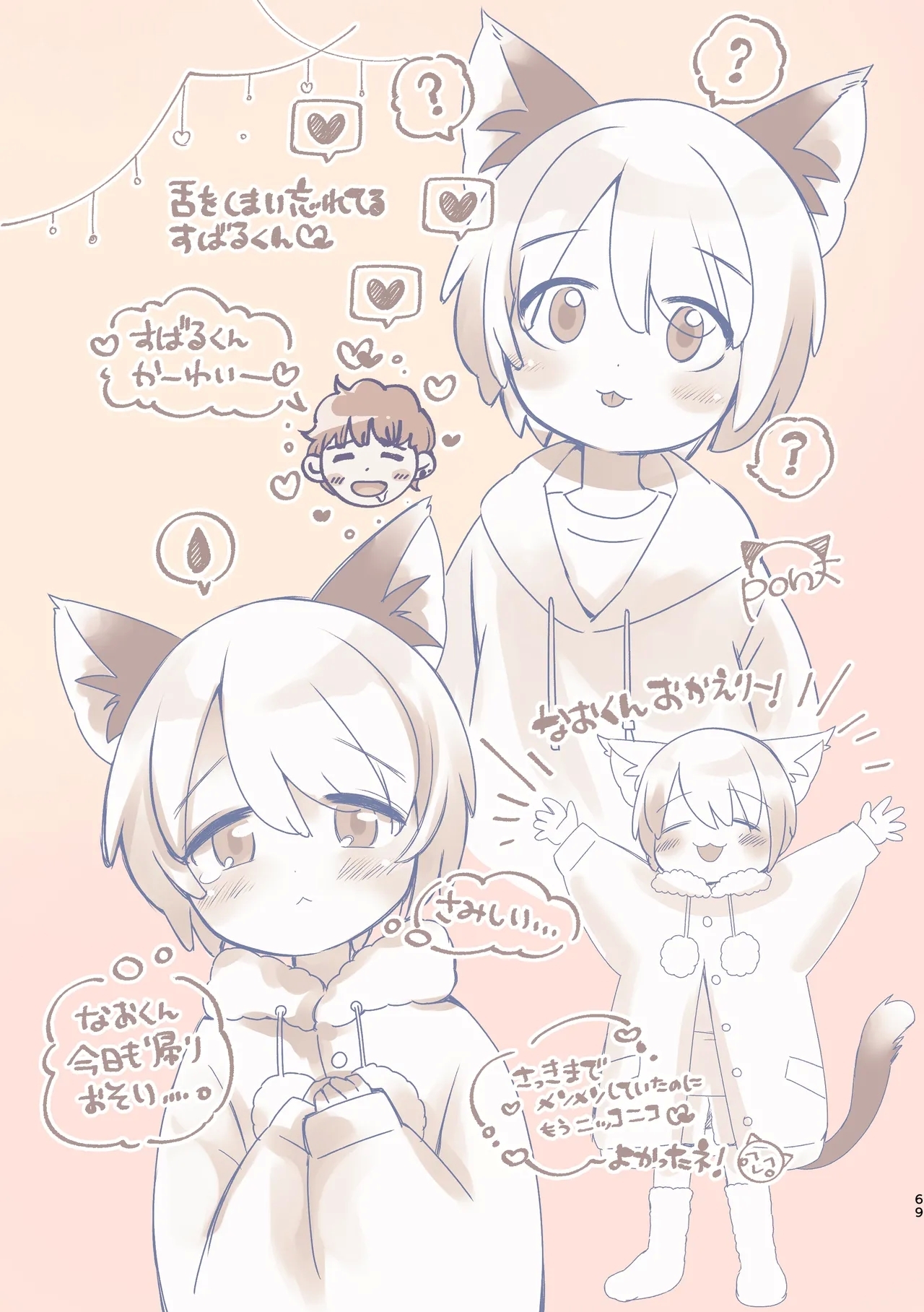 Kuze-san Chino Nekomimi Shounen - Page 67