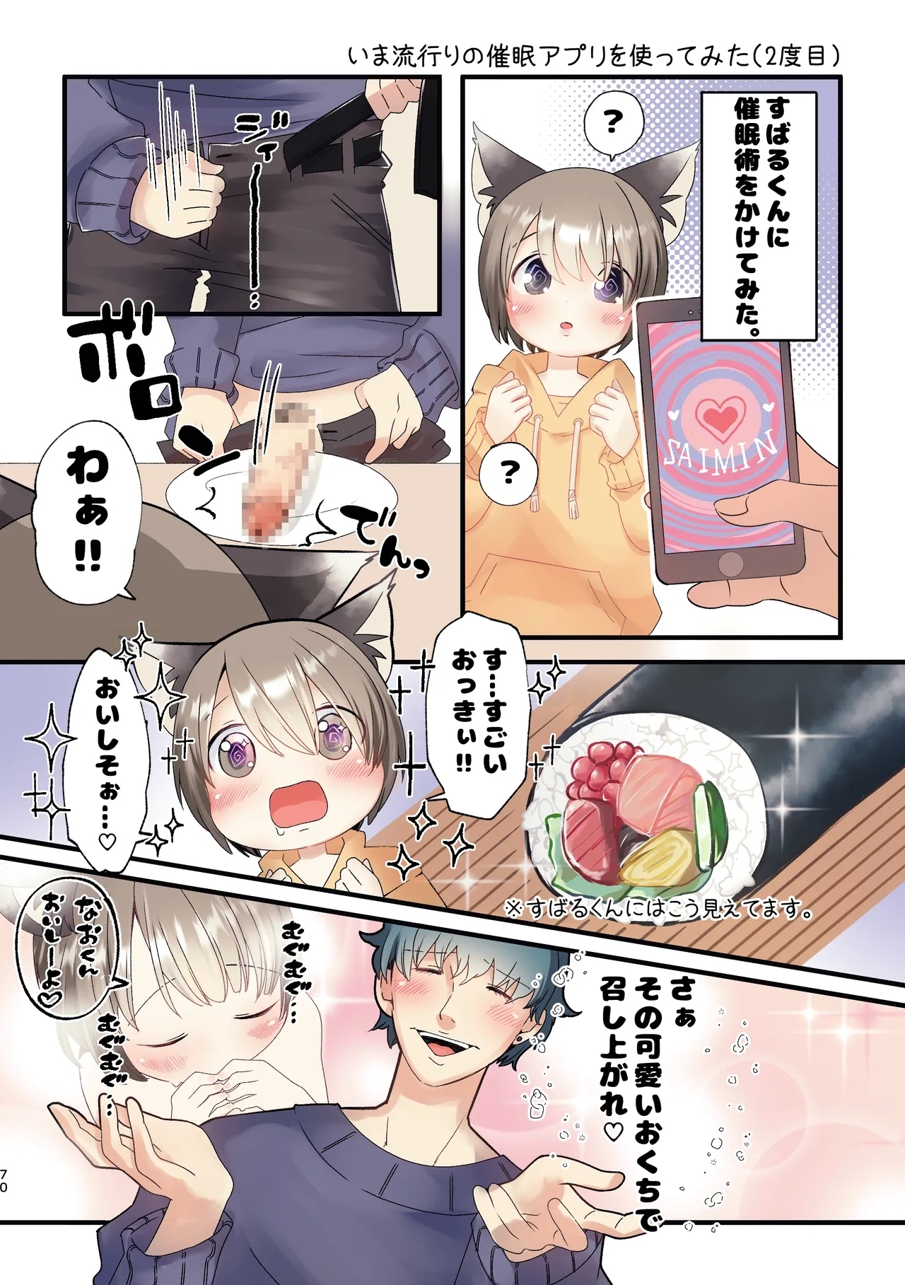 Kuze-san Chino Nekomimi Shounen - Page 68
