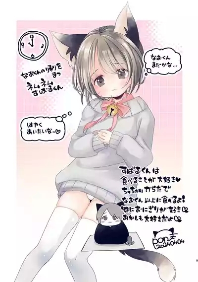 Kuze-san Chino Nekomimi Shounen 7