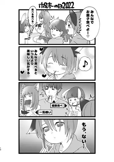Kuze-san Chino Nekomimi Shounen 8