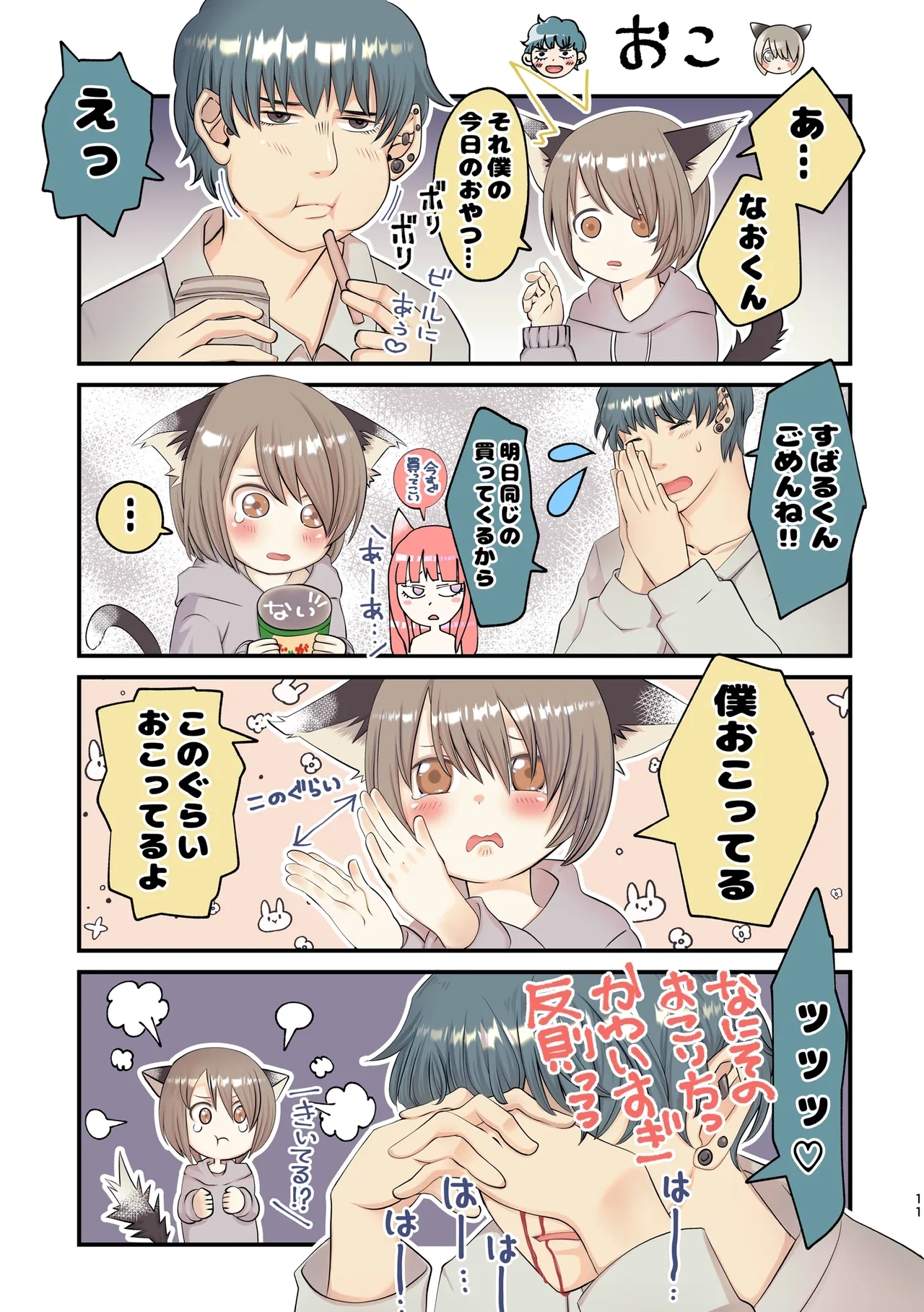 Kuze-san Chino Nekomimi Shounen - Page 9