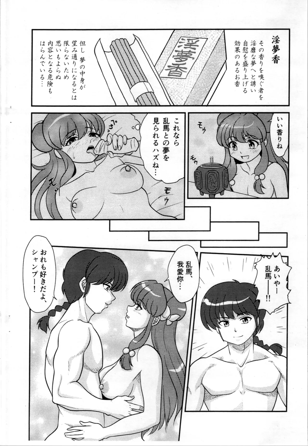 Shampoo-chans Dirty Dream - Page 5