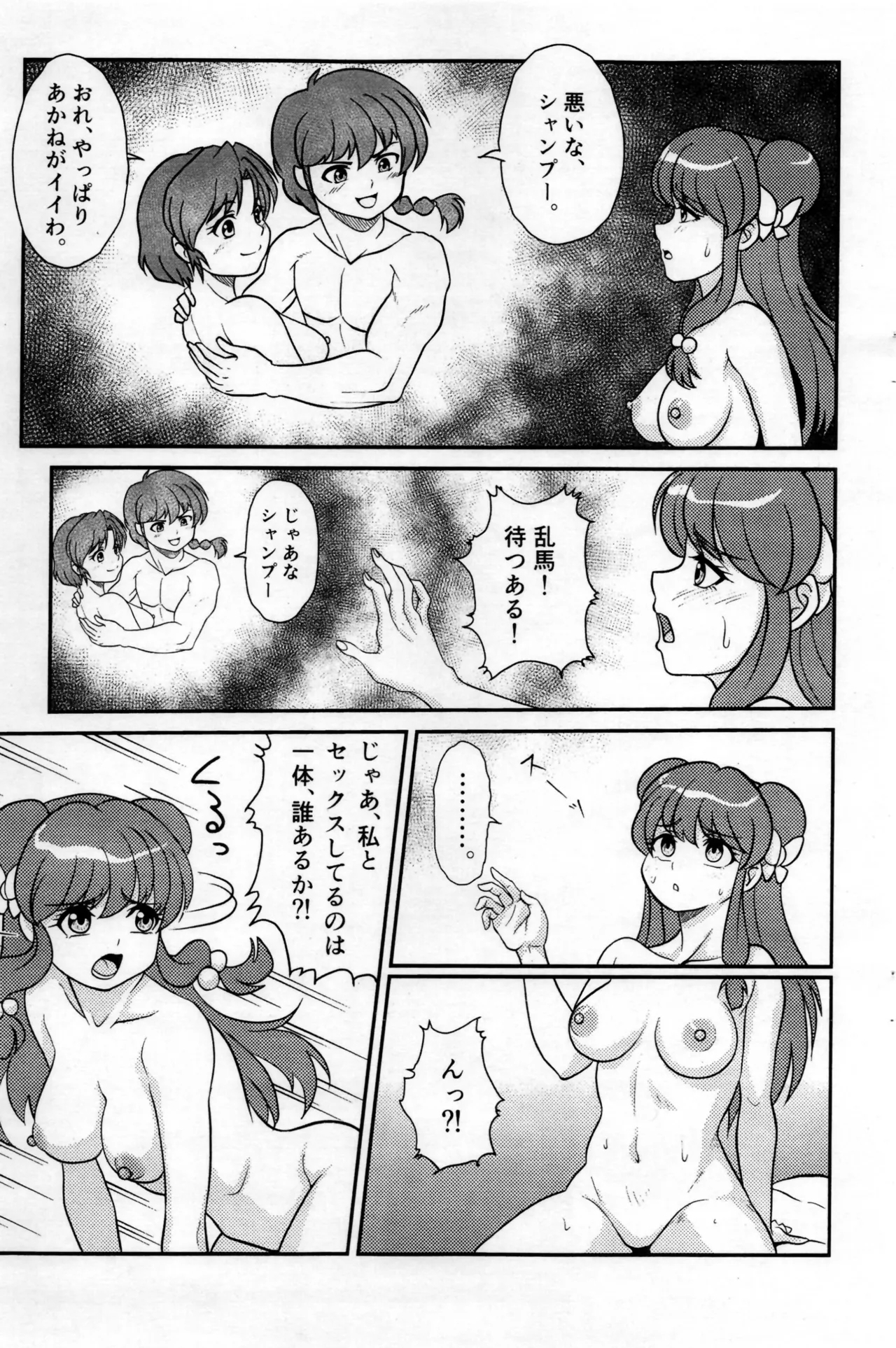 Shampoo-chans Dirty Dream - Page 8
