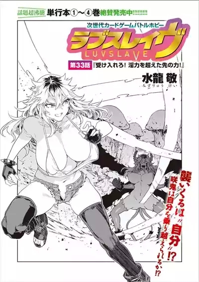 Luvslave Ch.33 2