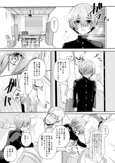 Sensei, Motto Oshiete Kudasai. 10