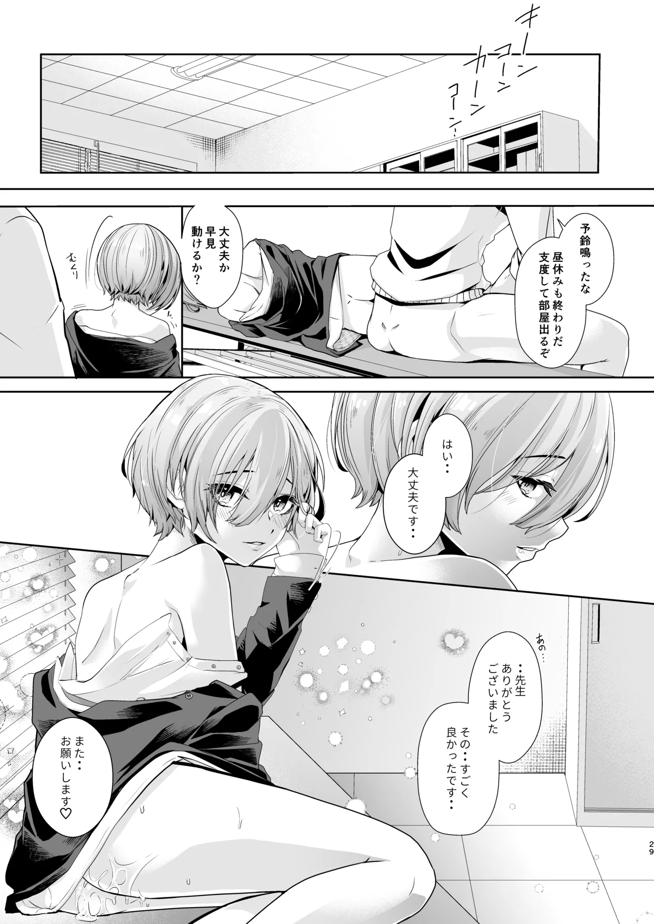 Sensei, Motto Oshiete Kudasai. 29