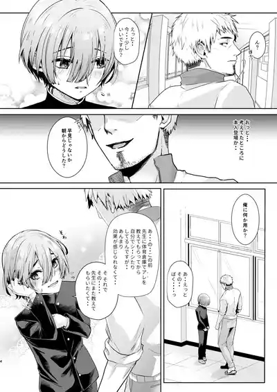 Sensei, Motto Oshiete Kudasai. 5