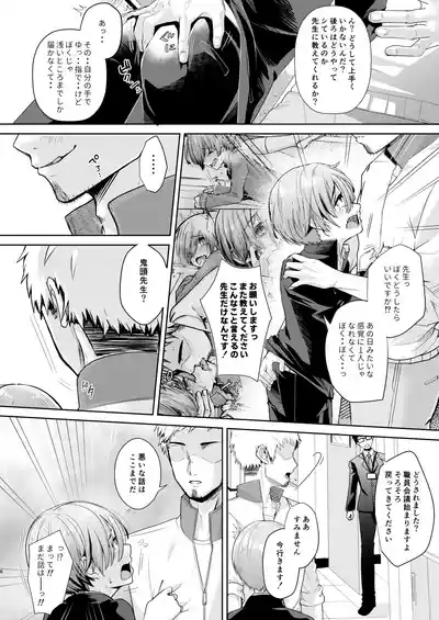 Sensei, Motto Oshiete Kudasai. 7