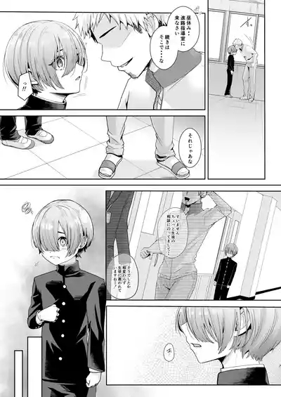 Sensei, Motto Oshiete Kudasai. 8