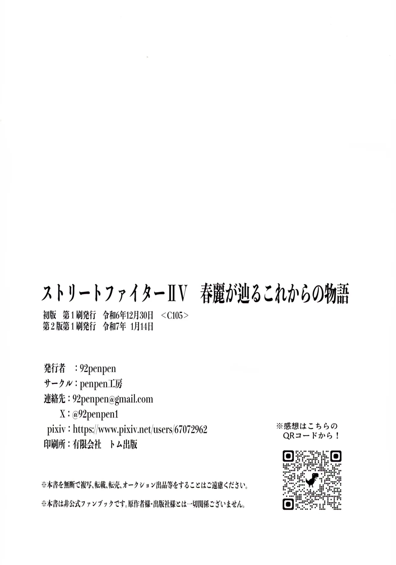 (C105 [penpen koubou (92penpen)] Street Fighter Ⅱ V Haruurara ga Tadoru Korekara no Monogatari (Street Fighter Ⅱ) - Page 66