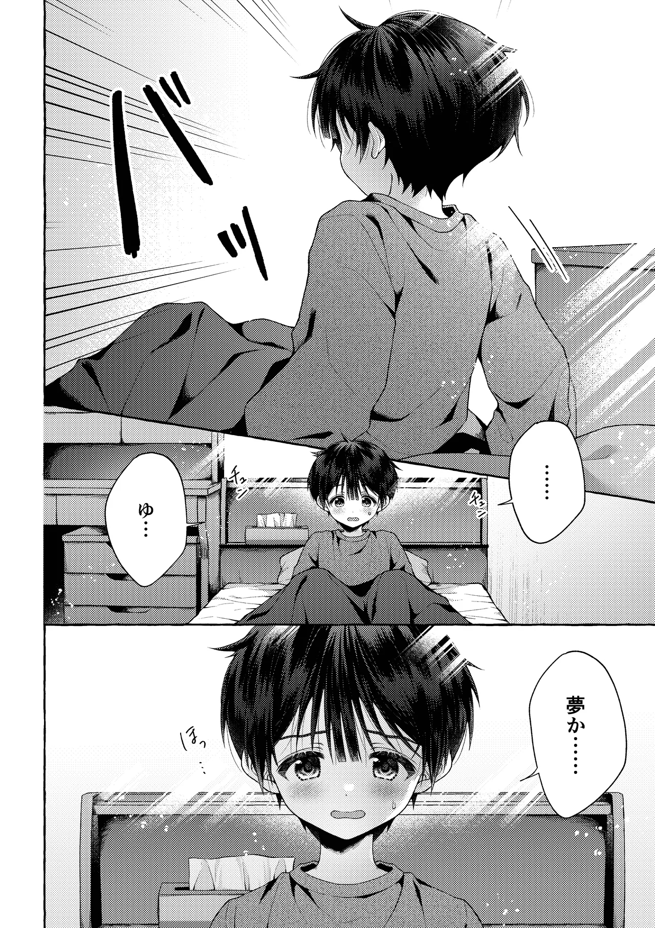 Ao no Kaze o Nazoru Toki - Page 11