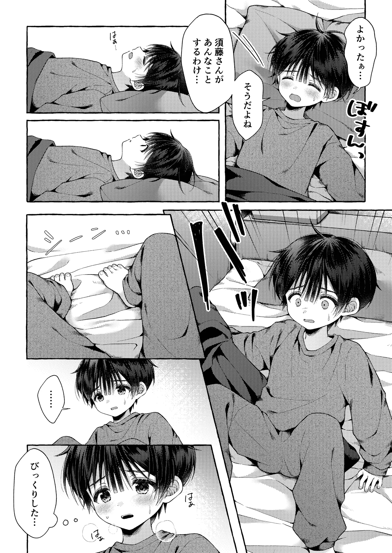 Ao no Kaze o Nazoru Toki - Page 12