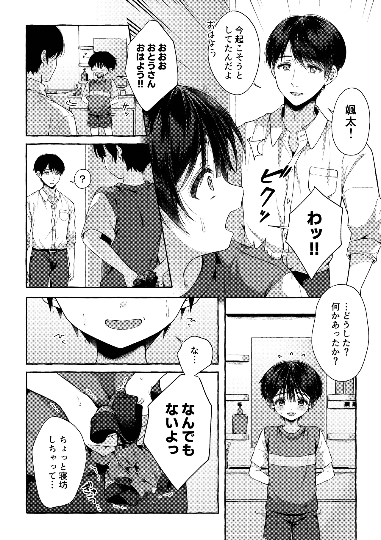 Ao no Kaze o Nazoru Toki - Page 17