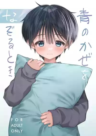 Ao no Kaze o Nazoru Toki 1